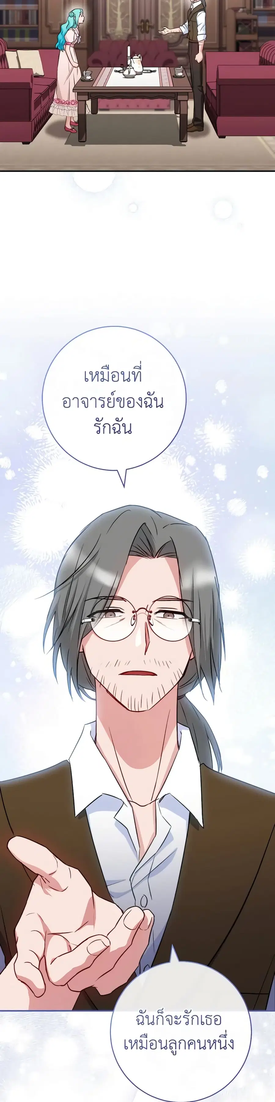 The Young Lady Is a Royal Chef ตอนที่ 138 หน้า 27