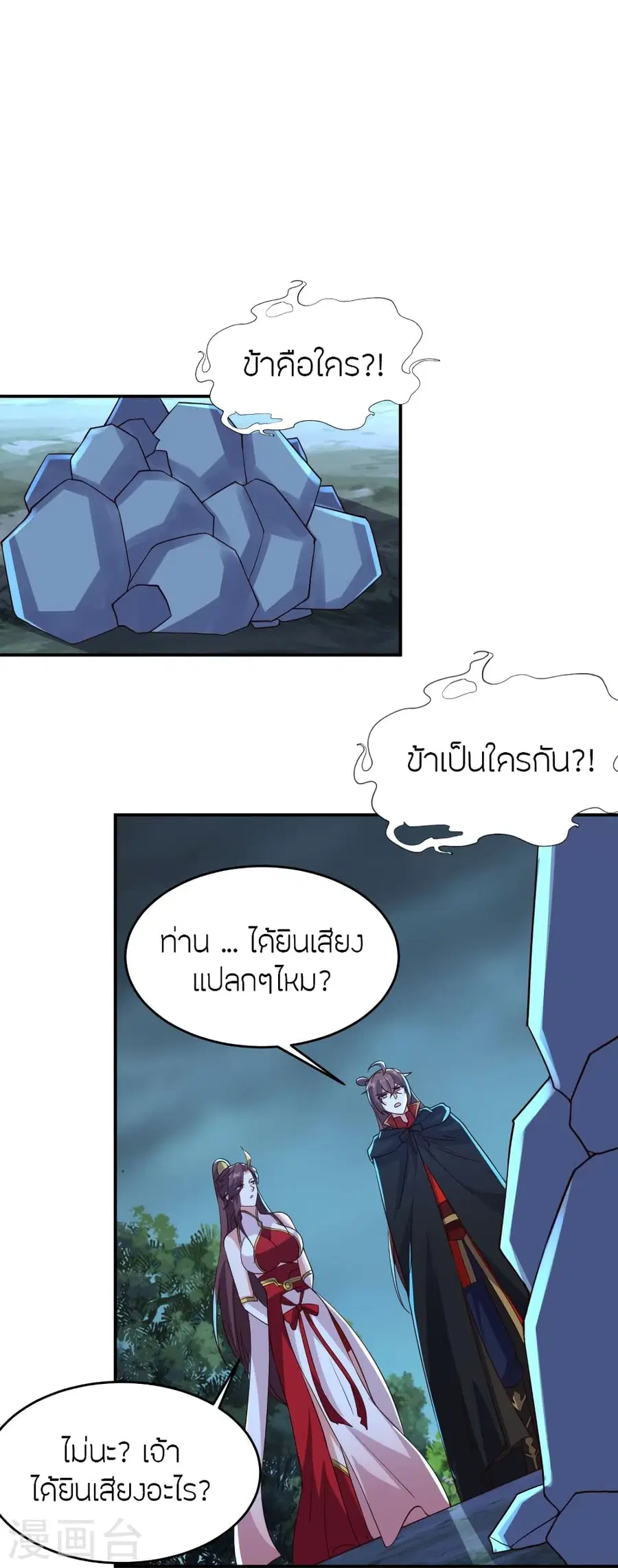 Banished Disciple’s Counterattack ราชาอมตะผู้ถูกขับไล่ ตอนที่ 356 หน้า 73