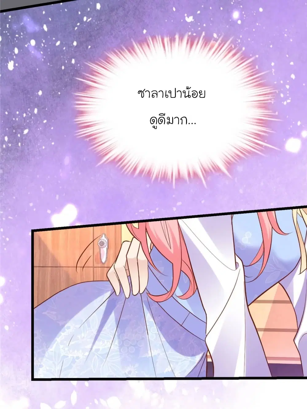 My Beautiful Time with You ตอนที่ 98 หน้า 47