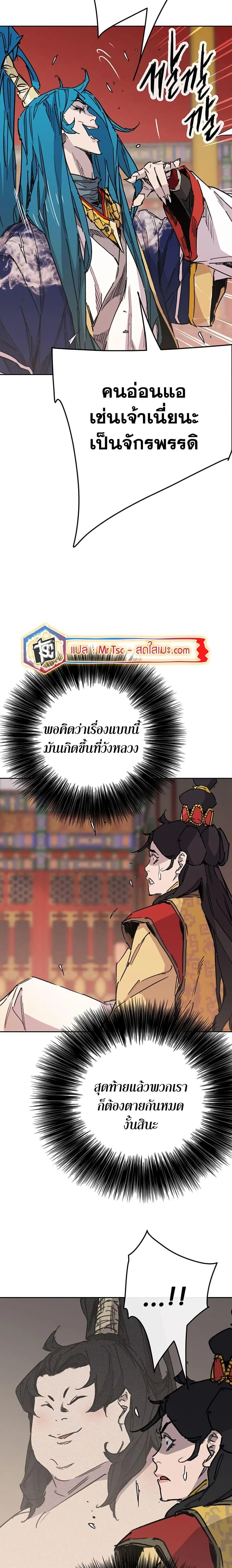 The Undefeatable Swordsman ตอนที่ 197 หน้า 15