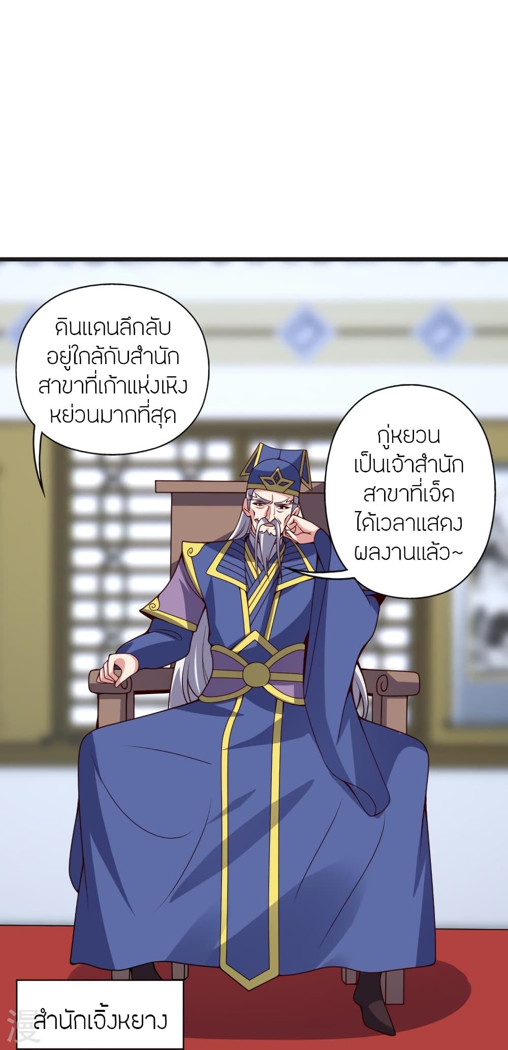 Banished Disciple’s Counterattack ราชาอมตะผู้ถูกขับไล่ ตอนที่ 420 หน้า 49