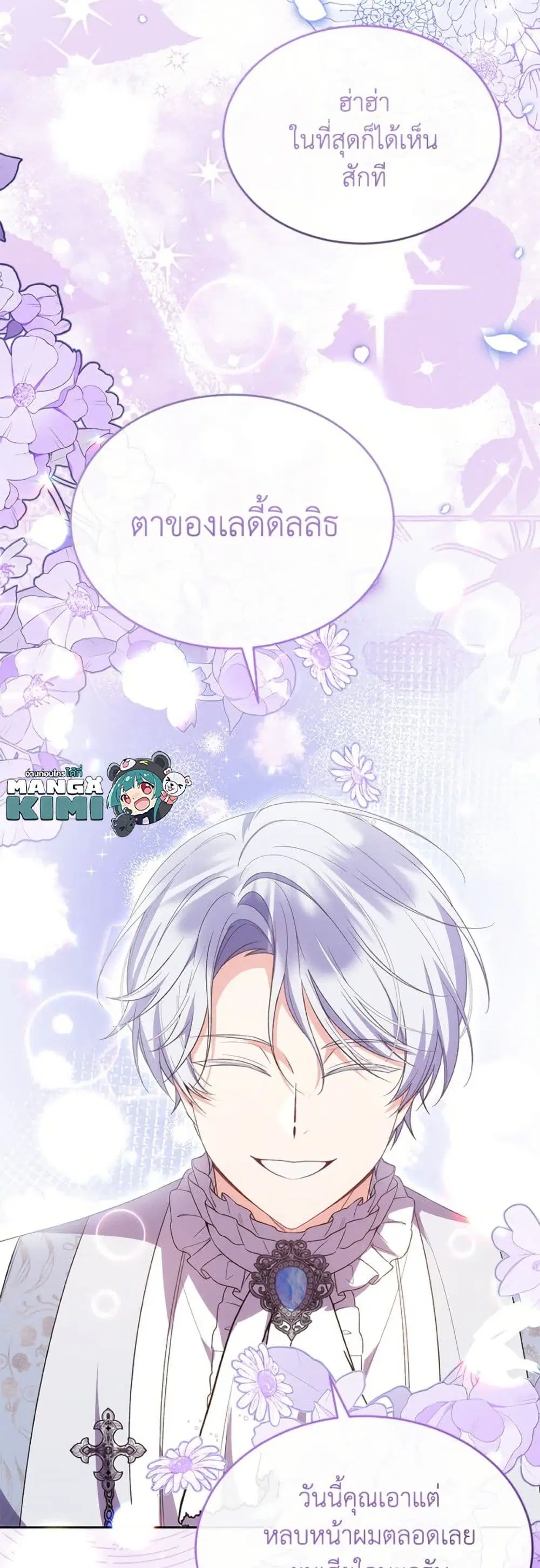 The Real Daughter Is Back ตอนที่ 154 หน้า 22
