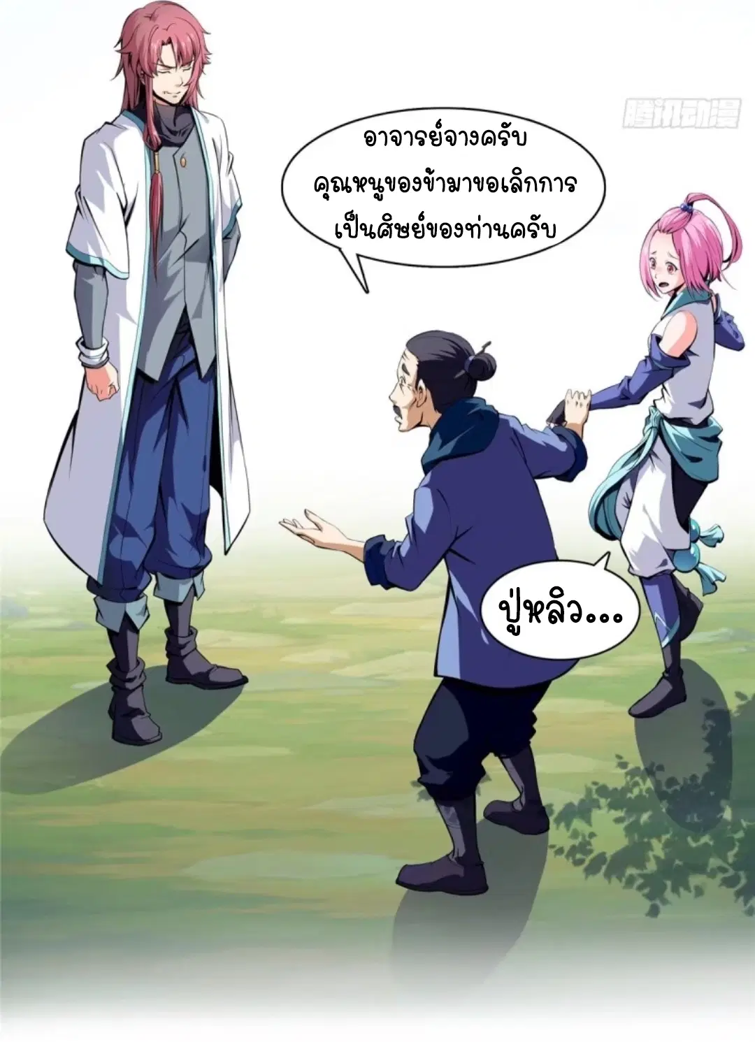 Library to Heaven’s Path ตอนที่ 2 หน้า 22