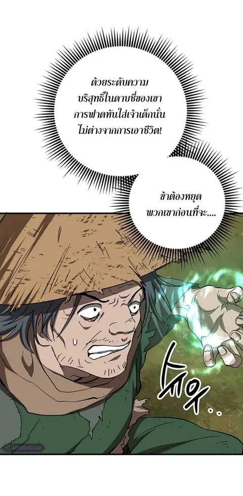Path of the Shaman ตอนที่ 55 หน้า 29
