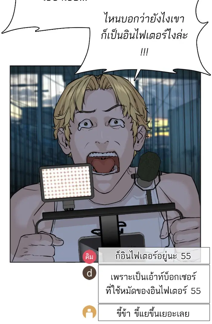 How to Fight ตอนที่ 43 หน้า 29