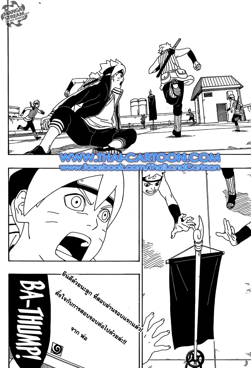 Boruto: Naruto Next Generations – โบรูโตะ: นารูโตะ เน็กซ์ เจนเนเรชั่น ตอนที่ 3 หน้า 41