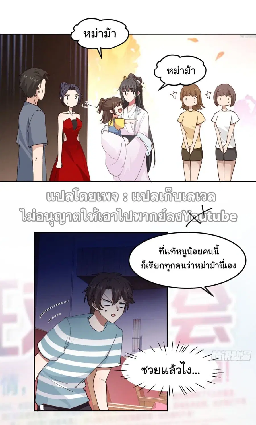 I Really Don’t Want to be Reborn ตอนที่ 69 หน้า 30