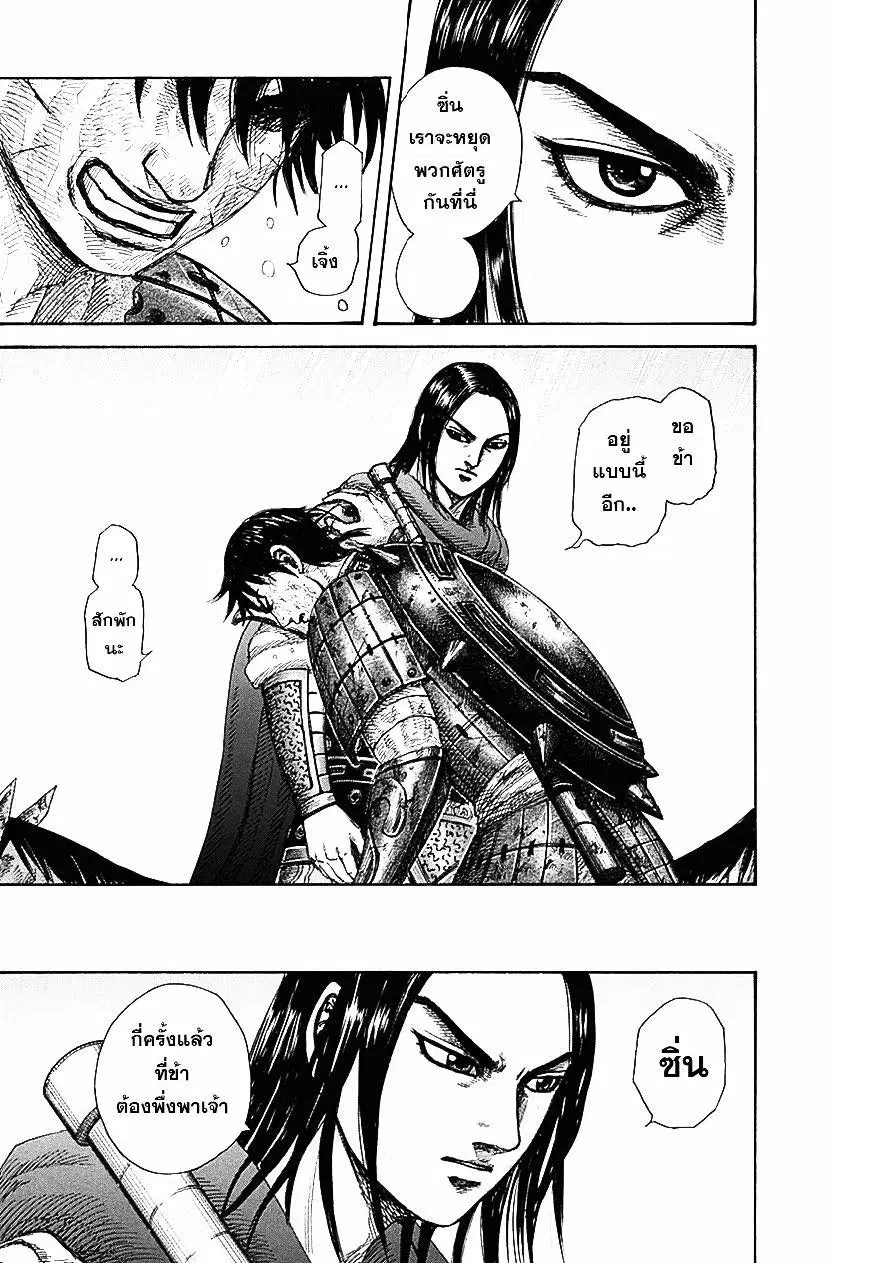 Kingdom ตอนที่ 329 หน้า 5