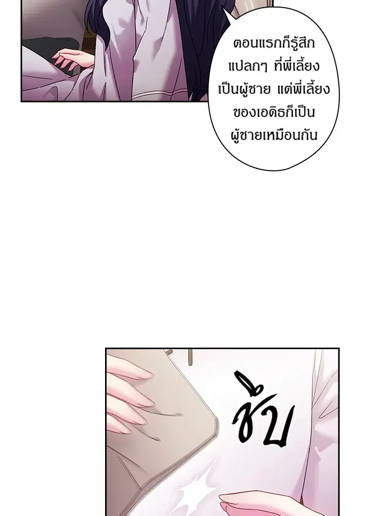 Satan’s Bride ตอนที่ 148 หน้า 52