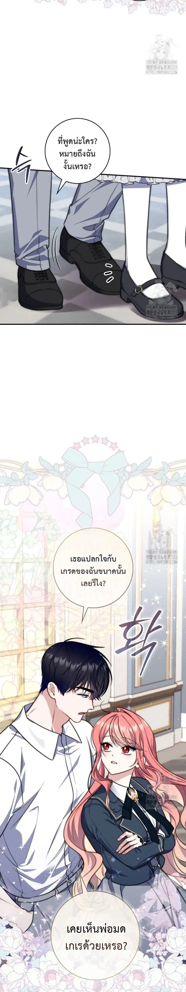 A Princess Who Reads Fortune ตอนที่ 37 หน้า 5