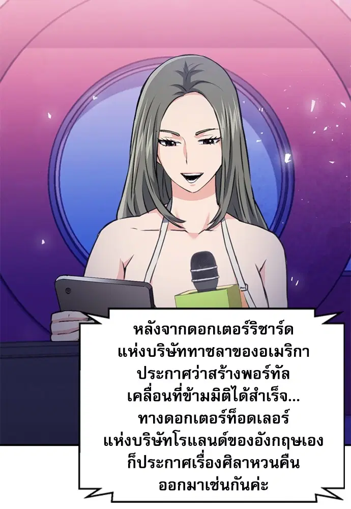 The Druid of Seoul Station ตอนที่ 145 หน้า 53