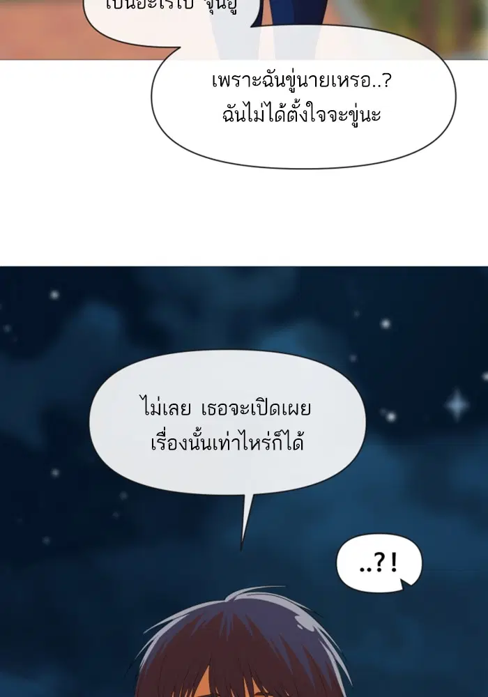 Random Chat ตอนที่ 290 หน้า 101