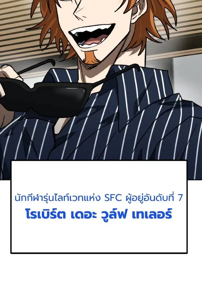 King of the Octagon ตอนที่ 96 หน้า 98