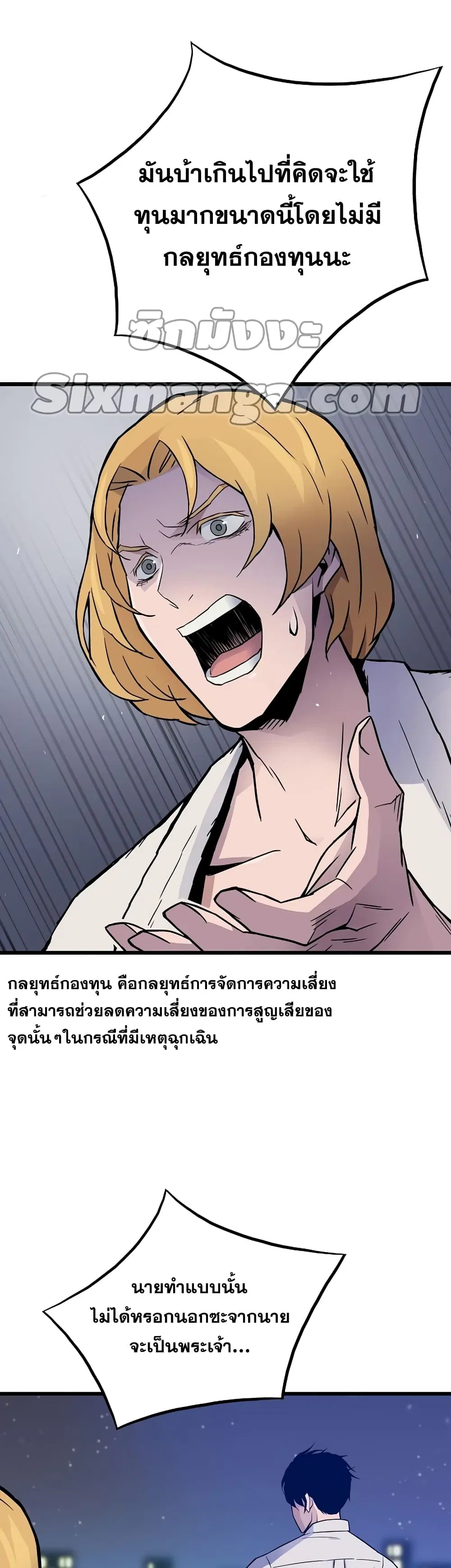 Past Life Returner ตอนที่ 7 หน้า 12