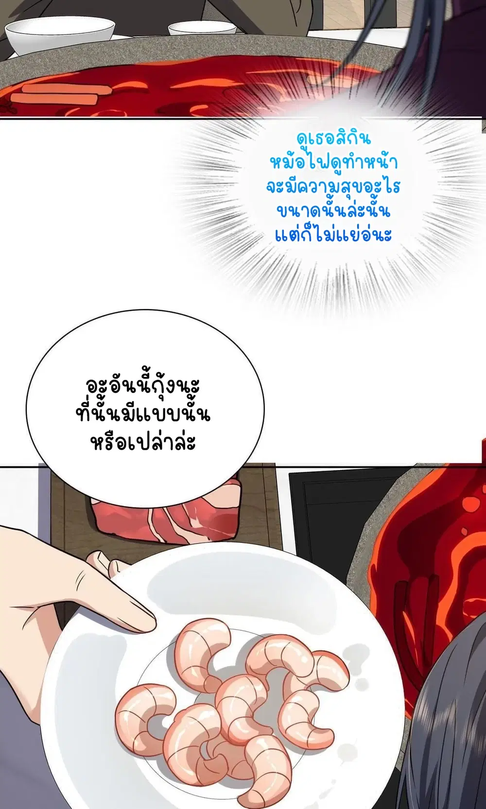 My Wife Is From a Thousand Years Ago ตอนที่ 48 หน้า 41