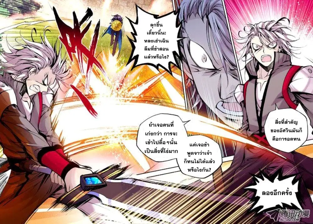 Shen Yin Wang Zuo ตอนที่ 18 หน้า 14