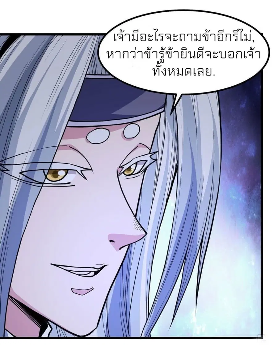 God of Martial Arts ตอนที่ 492 หน้า 21