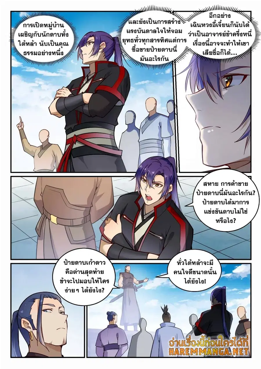 Bailian Chengshen ตอนที่ 685 หน้า 8