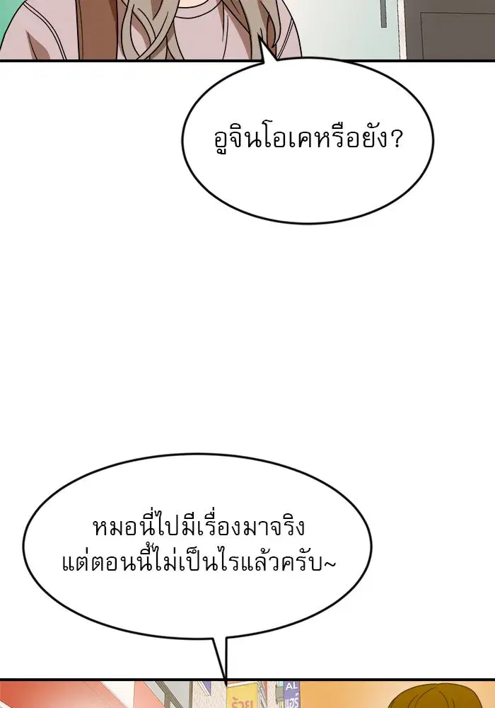Double Click ตอนที่ 50 หน้า 16