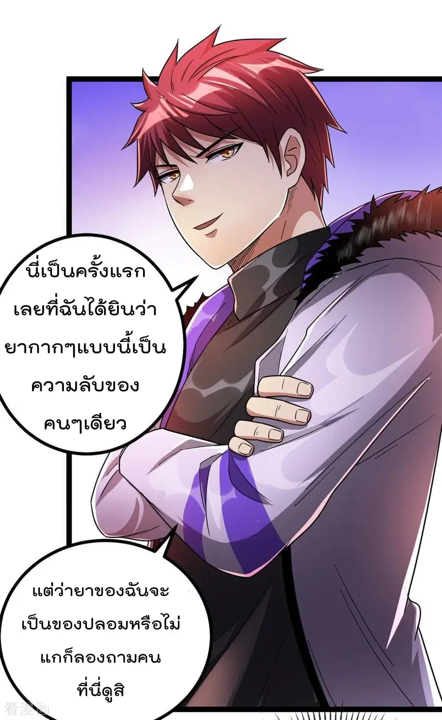 Immortal King of City ตอนที่ 72 หน้า 20