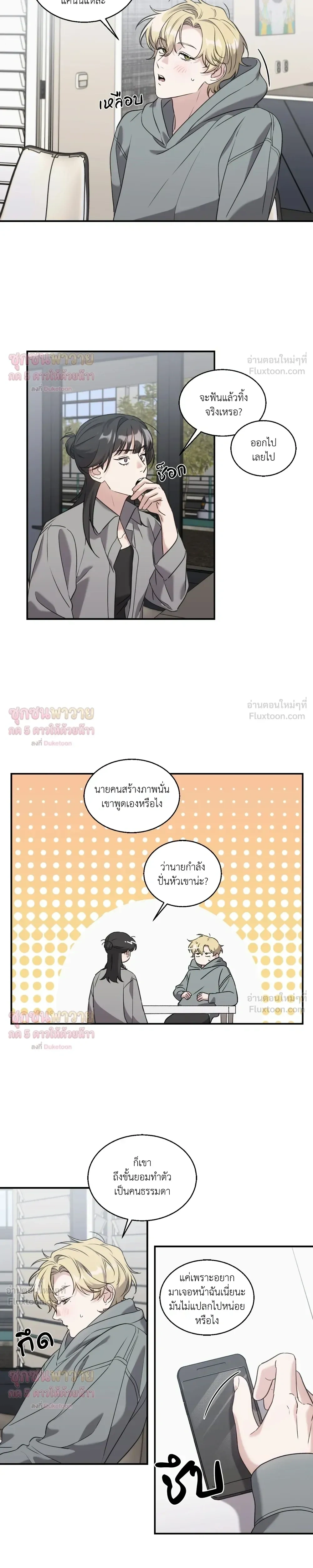 Man of Taste – รสนิยมนาย ทำไมเป็นงั้นล่ะ ตอนที่ 4 หน้า 7