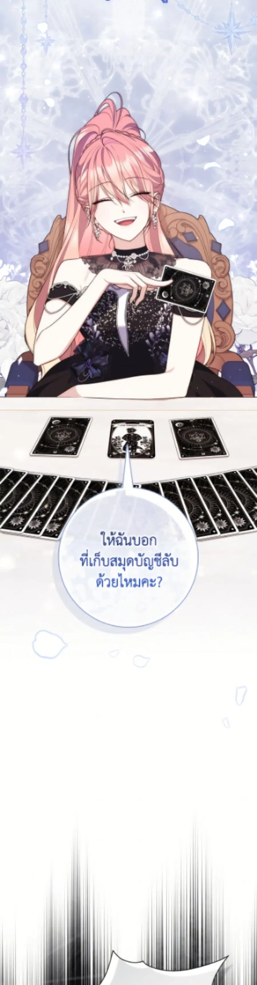 Fortune-Telling Lady ตอนที่ 115 หน้า 17