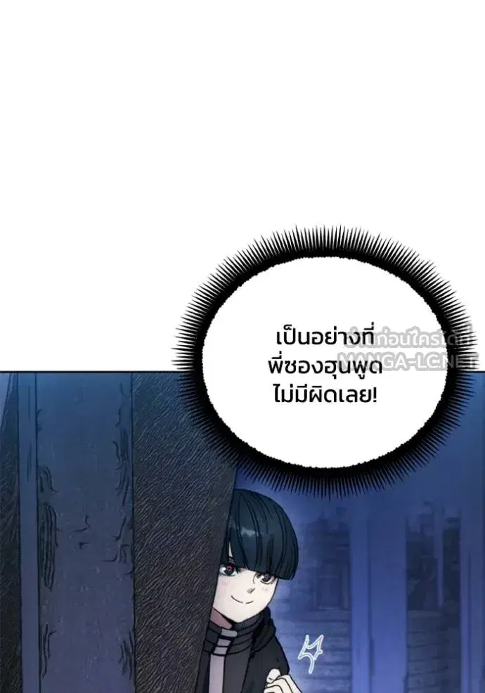 How to Live as a Villain ตอนที่ 171 หน้า 92