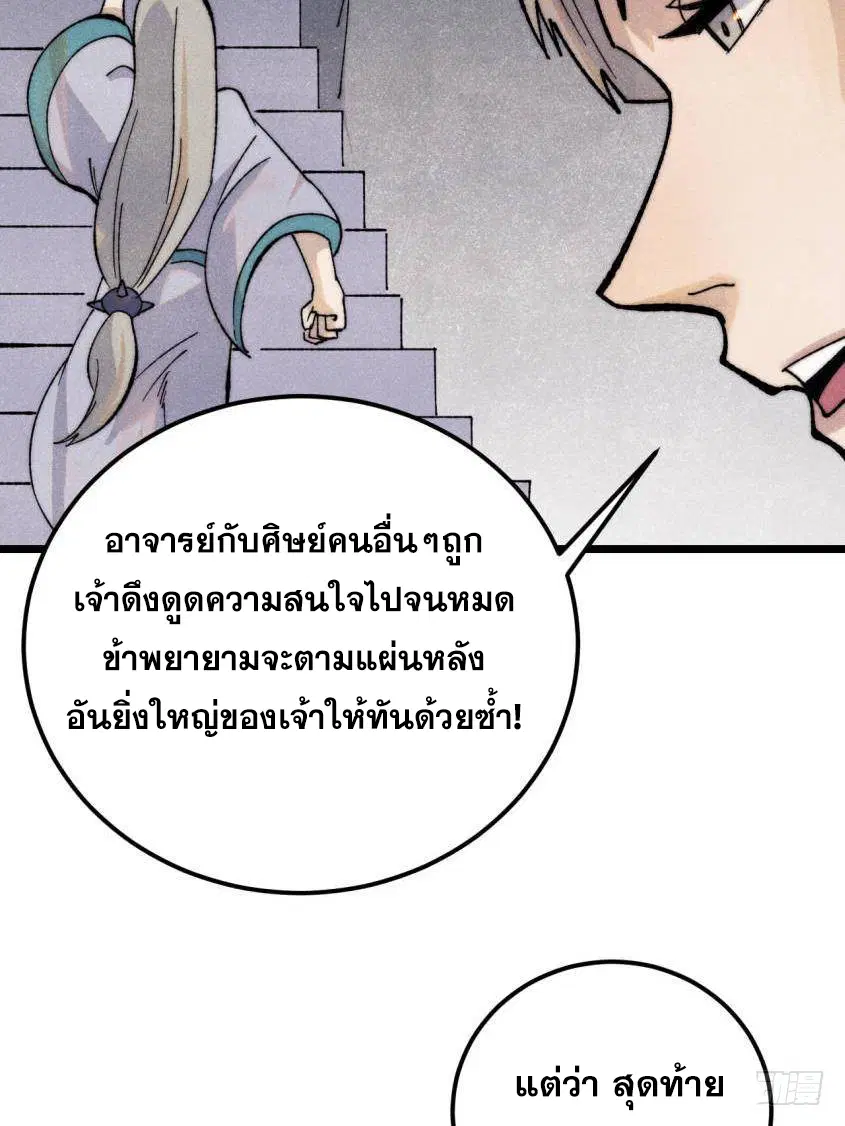 All Hail the Sect Leader ตอนที่ 346 หน้า 28