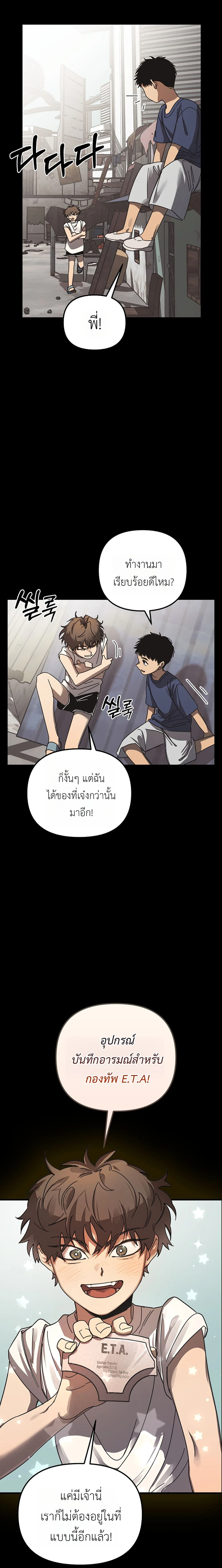 ETA – อีทา ตอนที่ 1 หน้า 5