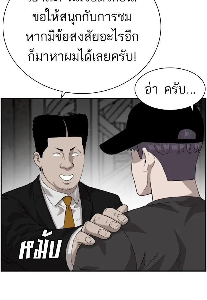 Bad Guy ตอนที่ 97 หน้า 107