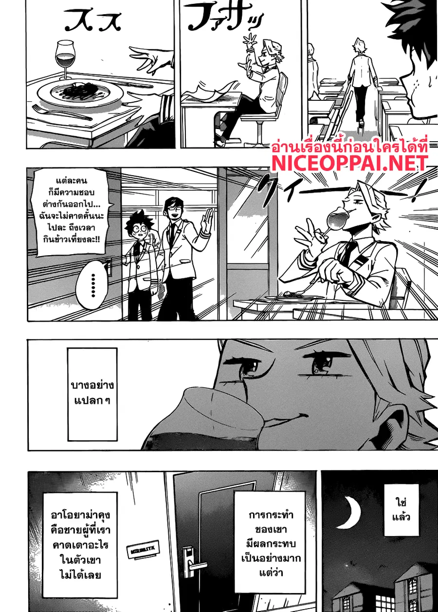 My Hero Academia ตอนที่ 167 หน้า 16
