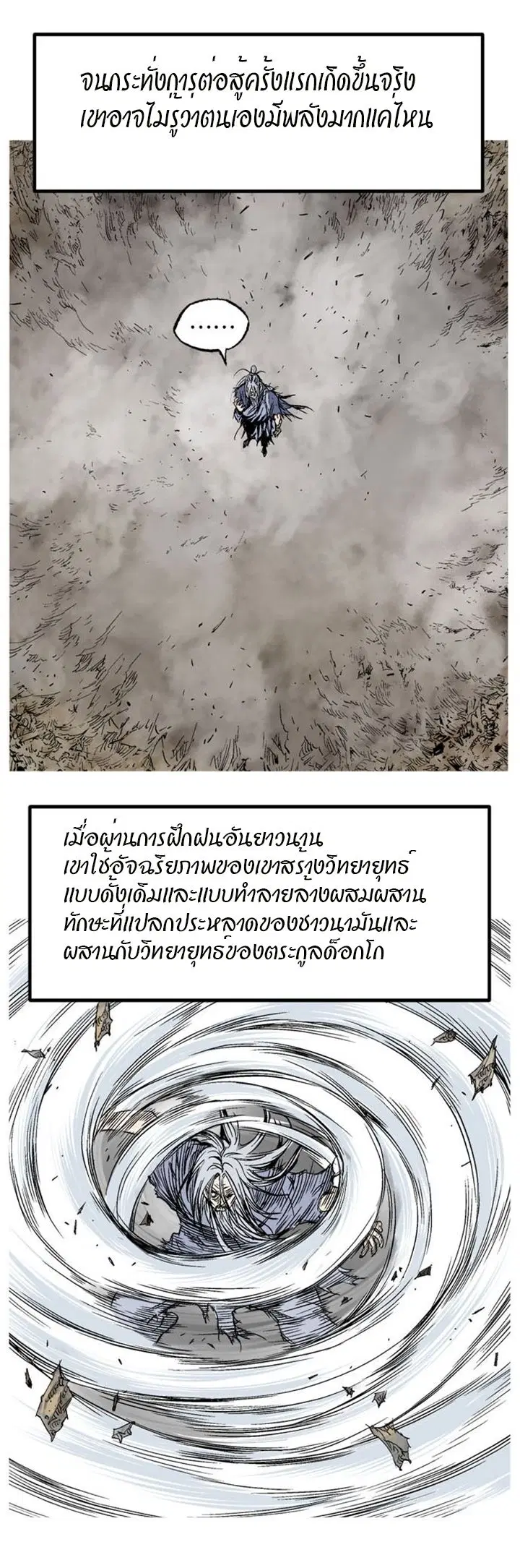 Gosu ตอนที่ 227 หน้า 33