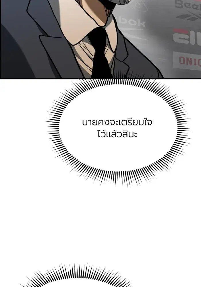 King of the Octagon ตอนที่ 42 หน้า 89