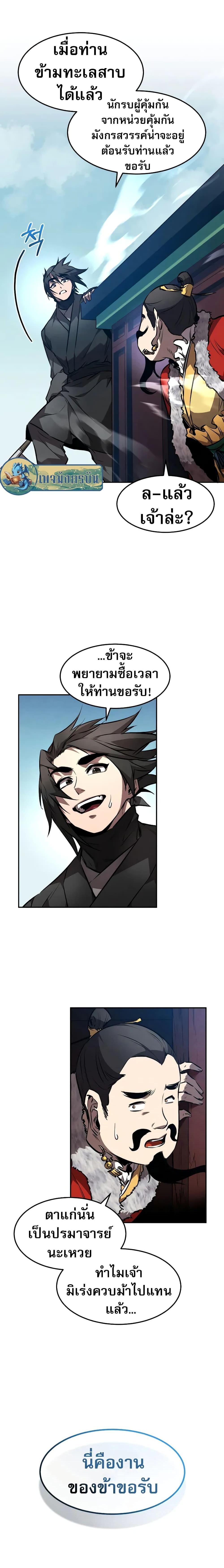 Reincarnated Escort Warrior ตอนที่ 51 หน้า 17