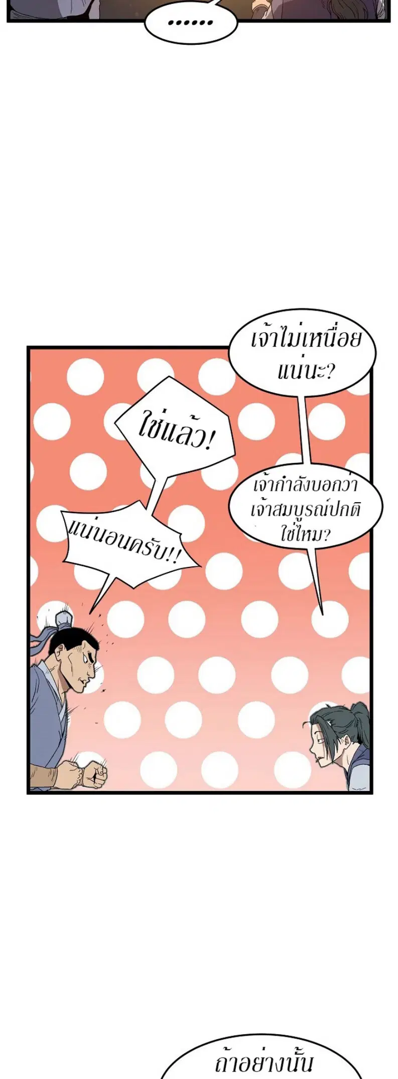 Murim Login ตอนที่ 34 หน้า 18