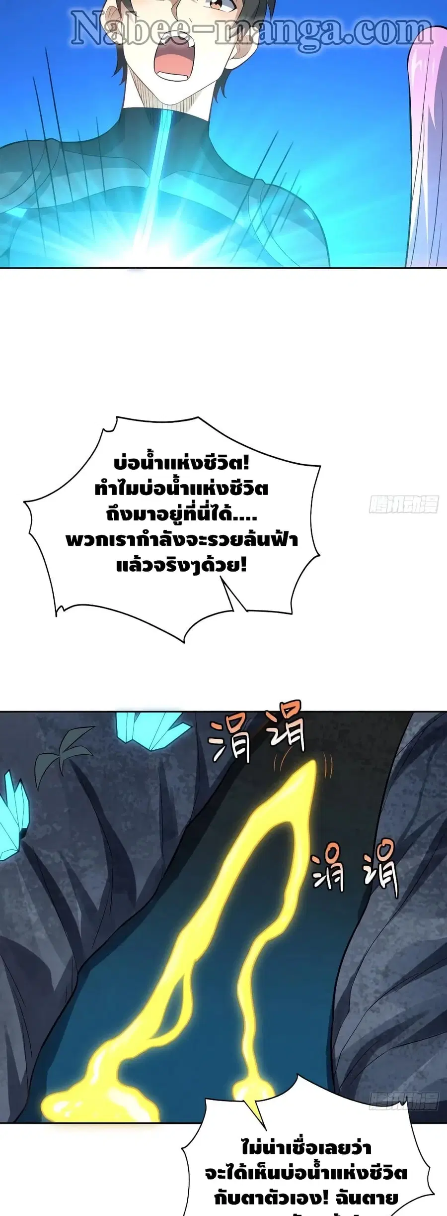 High Energy Strikes ตอนที่ 111 หน้า 36