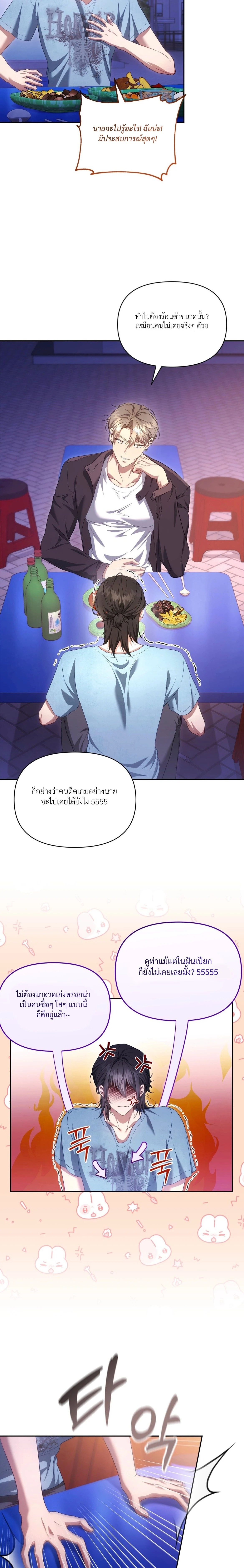 Even a Recluse Wants Love – แม้แต่คนเก็บตัวก็ยังอยากมีความรัก ตอนที่ 1 หน้า 27