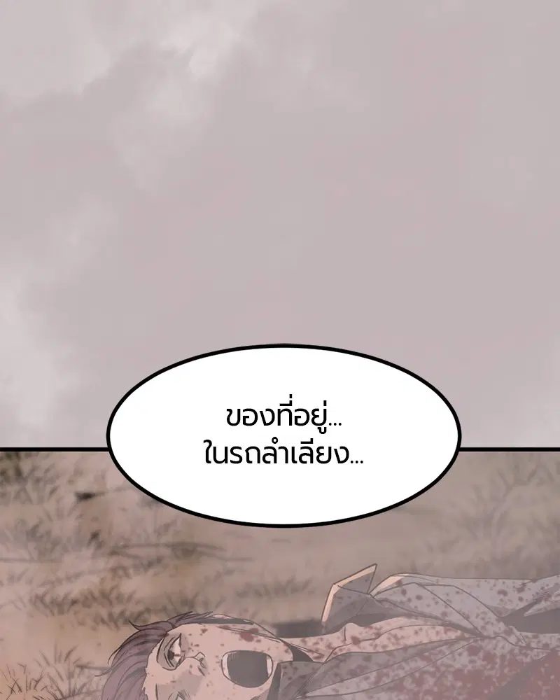 HERO KILLER ตอนที่ 67 หน้า 134