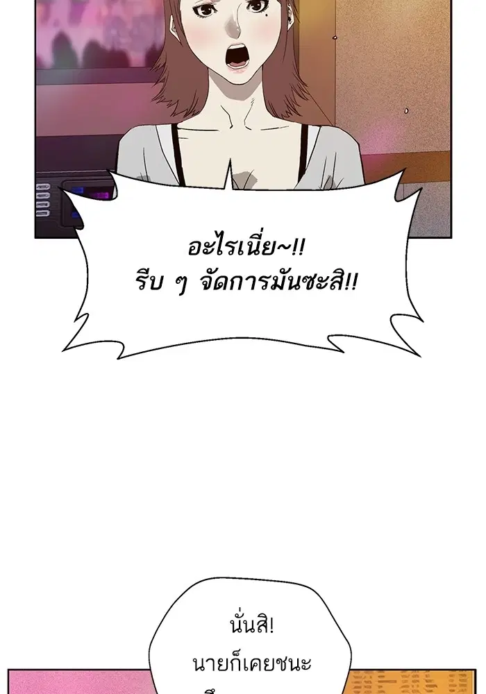 Weak Hero ตอนที่ 193 หน้า 74
