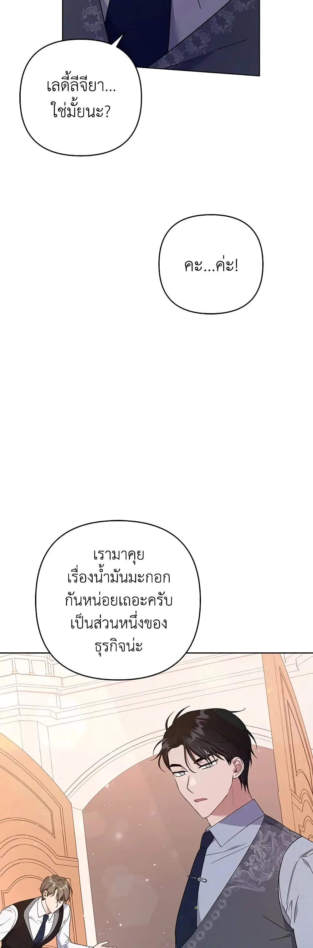 What It Means to Be You ตอนที่ 48 หน้า 23