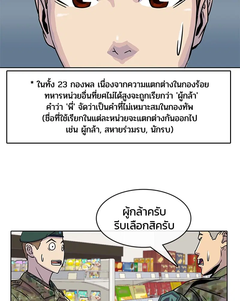 Kitchen Soldier ตอนที่ 18 หน้า 7