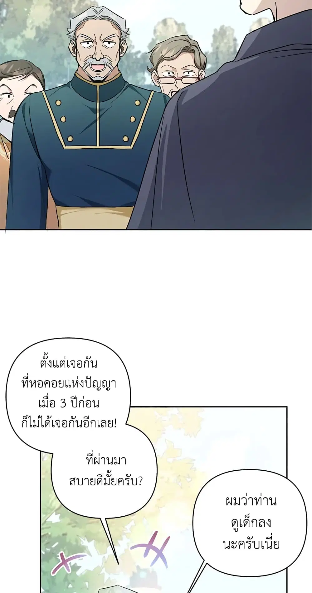 The Wicked Little Princess ตอนที่ 57 หน้า 14