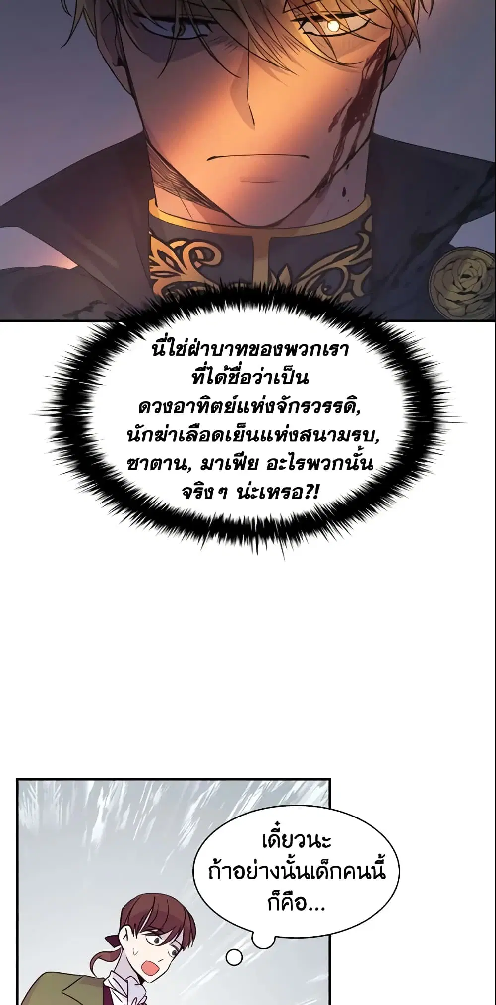 The Beloved Little Princess ตอนที่ 6 หน้า 31