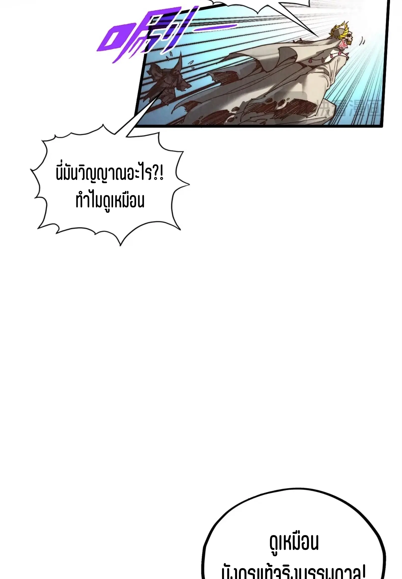 The Eternal Supreme ตอนที่ 368 หน้า 54