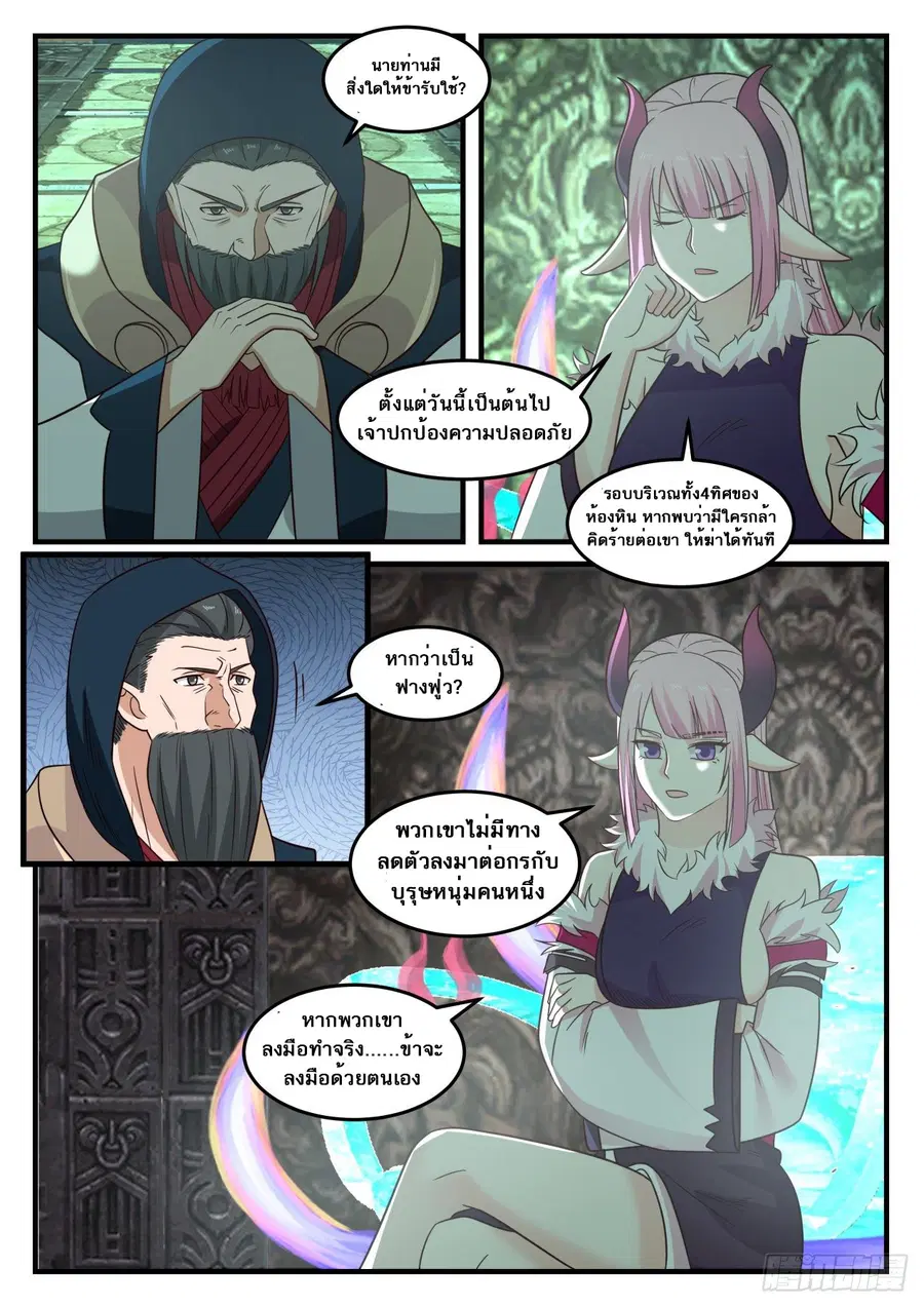 Martial Peak ตอนที่ 621 หน้า 12