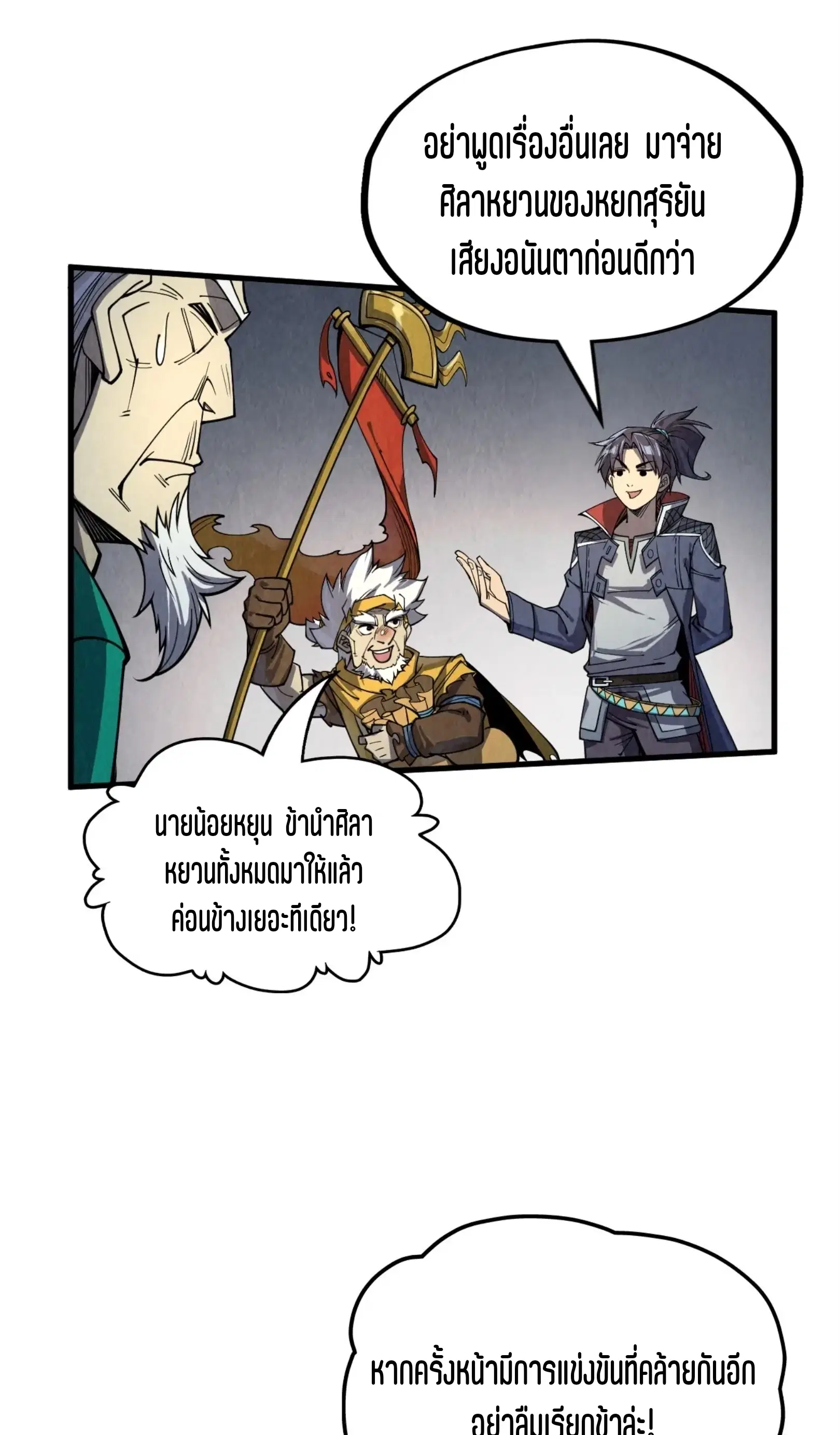 The Eternal Supreme ตอนที่ 231 หน้า 42