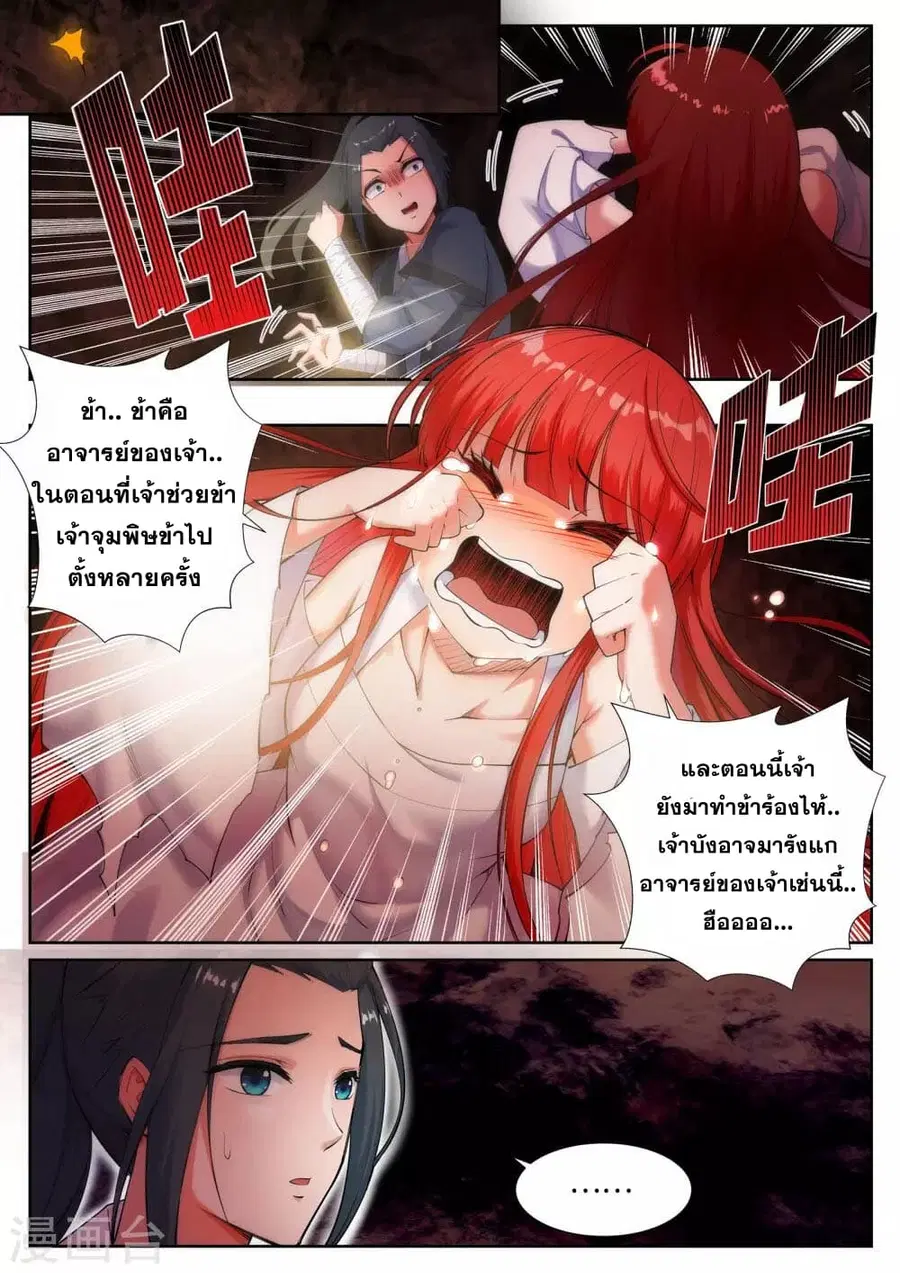 Against the Gods ตอนที่ 47 หน้า 12