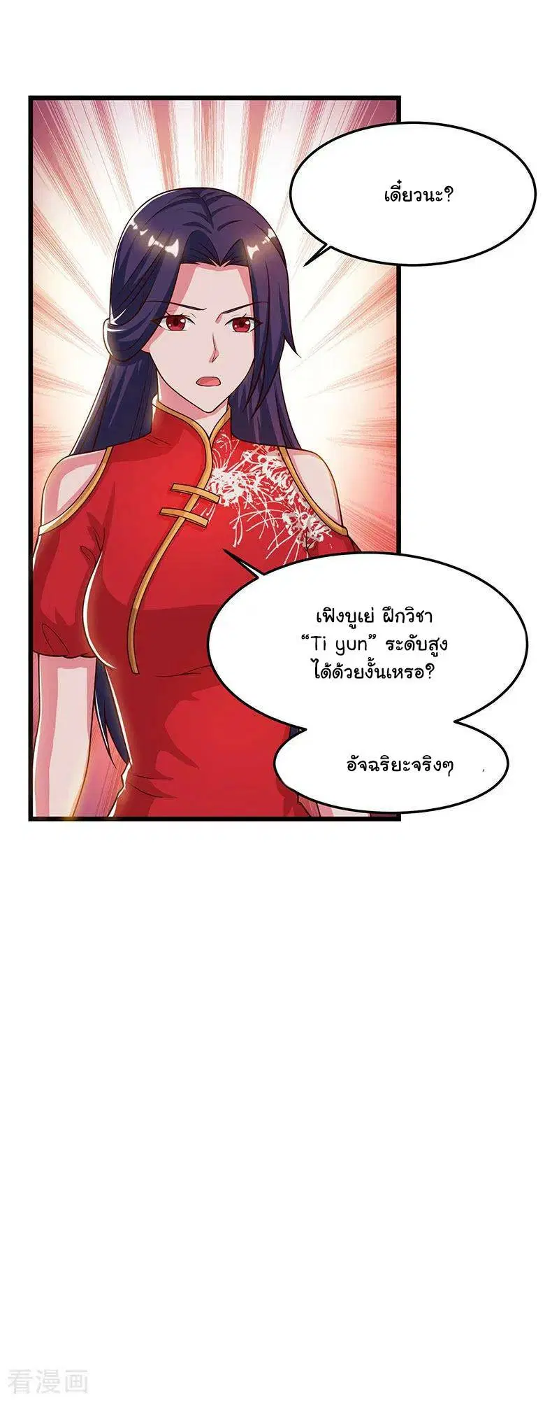 Reborn 80,000 years ตอนที่ 52 หน้า 16