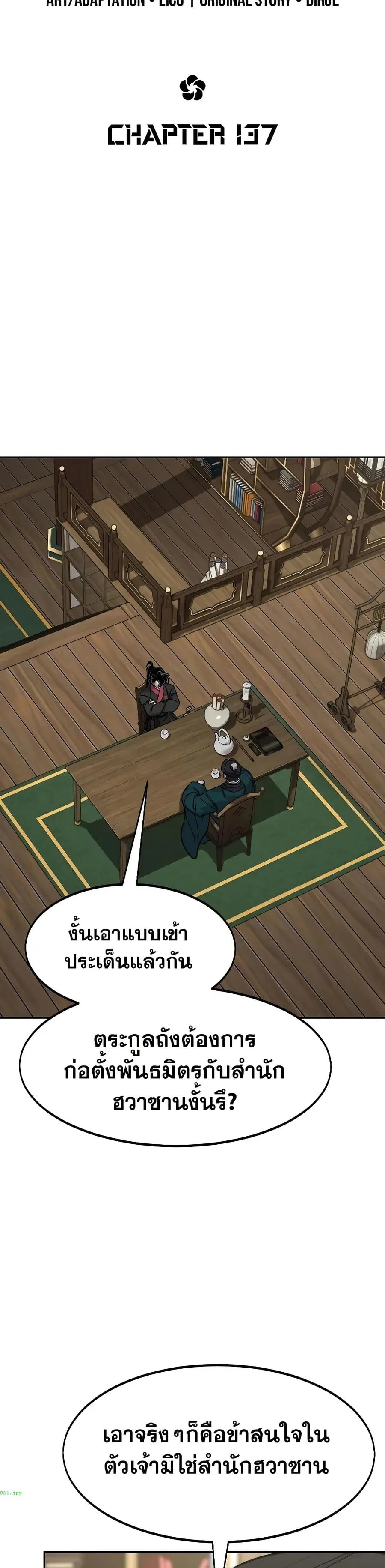 Return of the Mount Hua Sect ตอนที่ 137 หน้า 12
