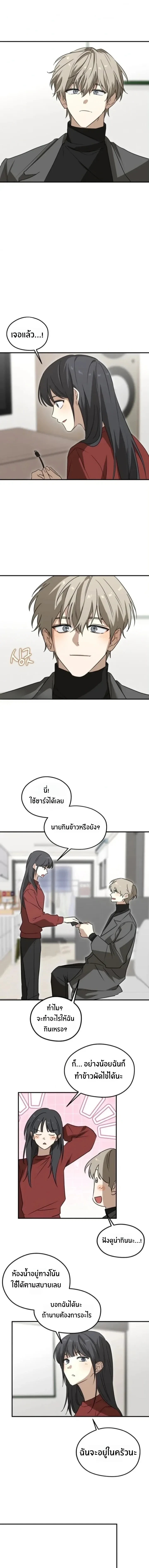 Our Relationship Development – การพัฒนาความสัมพันธ์ของเรา ตอนที่ 1 หน้า 11